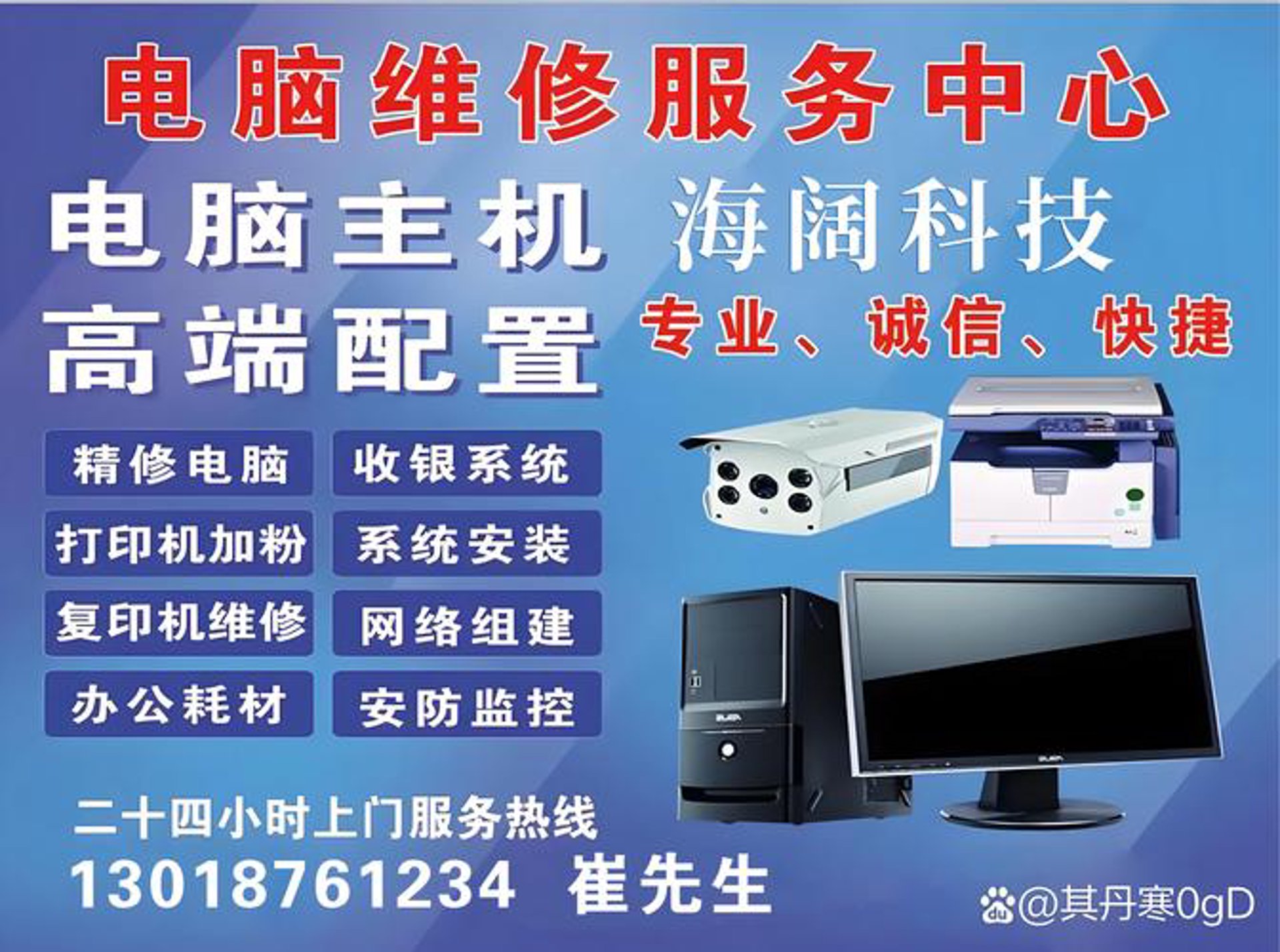 七台河电脑维修